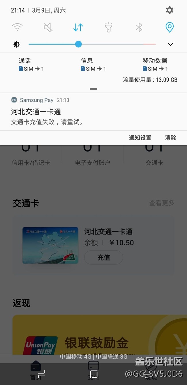 充值河北交通一卡通的問題