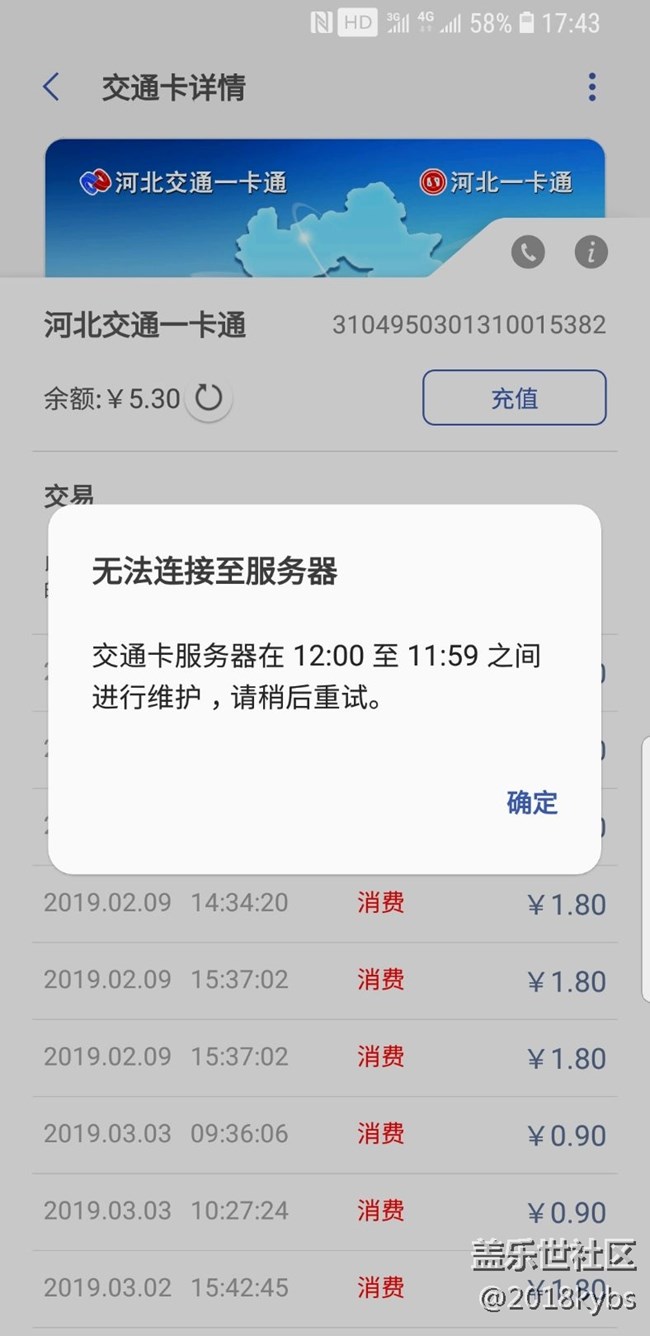 三星pay交通卡無法連接到服務(wù)器第三天