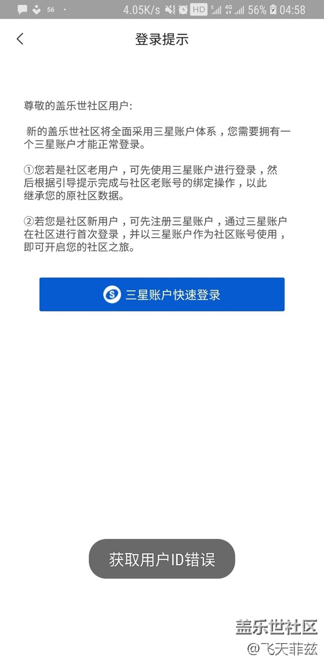 蓋樂(lè)世社區(qū)app登錄不成功？