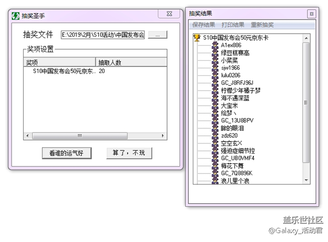 【已發(fā)獎(jiǎng)】S10系列中國(guó)發(fā)布會(huì)頂樓活動(dòng)中獎(jiǎng)名單