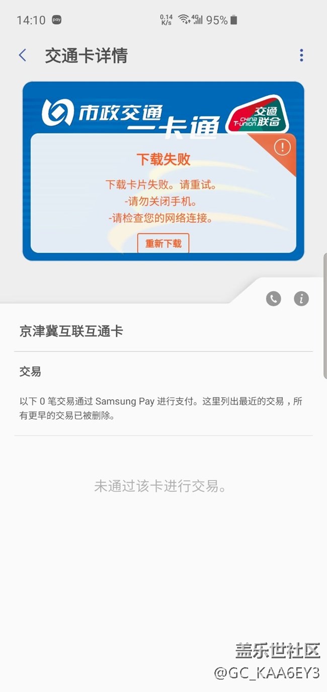 三星公交卡支付