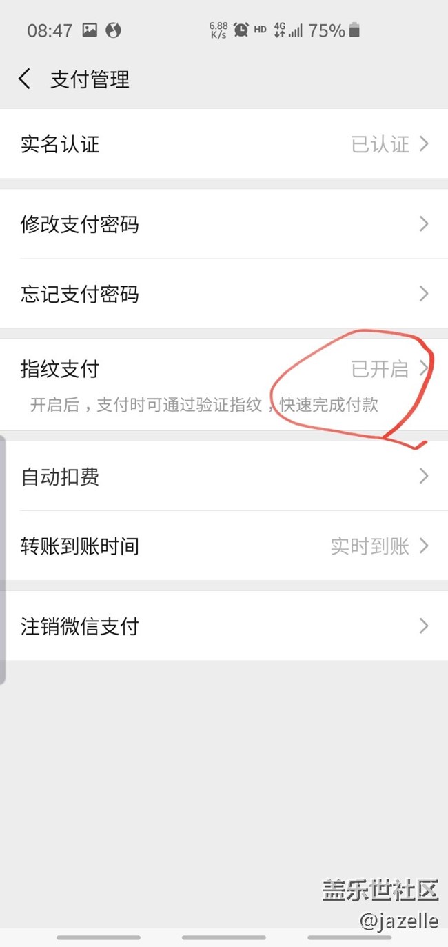 我的微信真的可以指紋支付