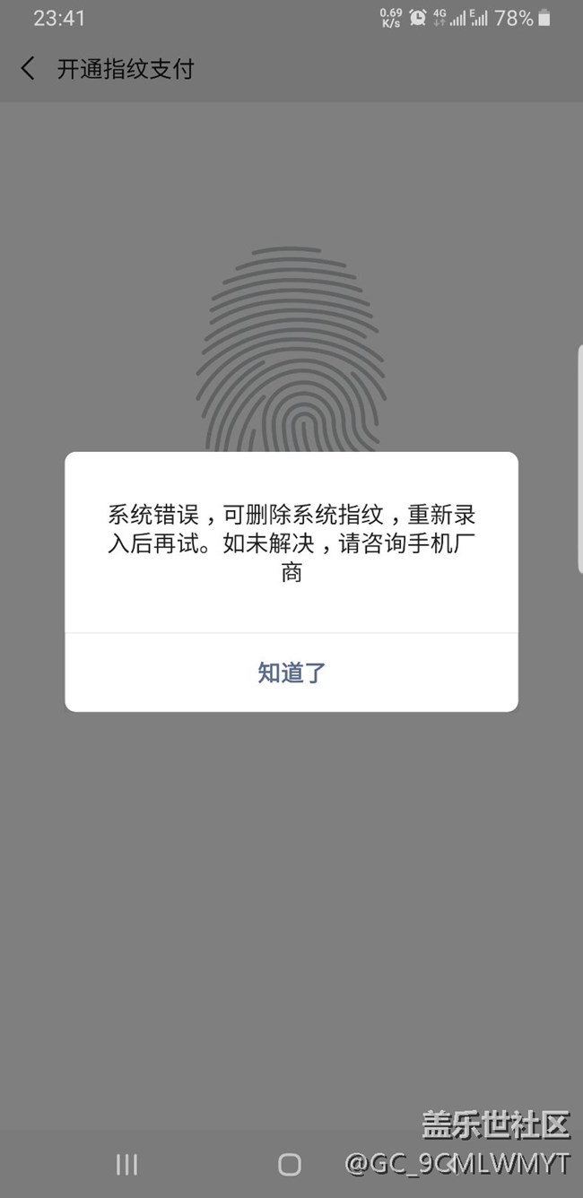 9.0不能用指紋支付？