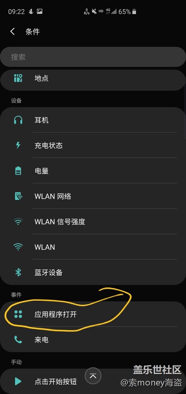 一種自動打開/關閉GPS的方法