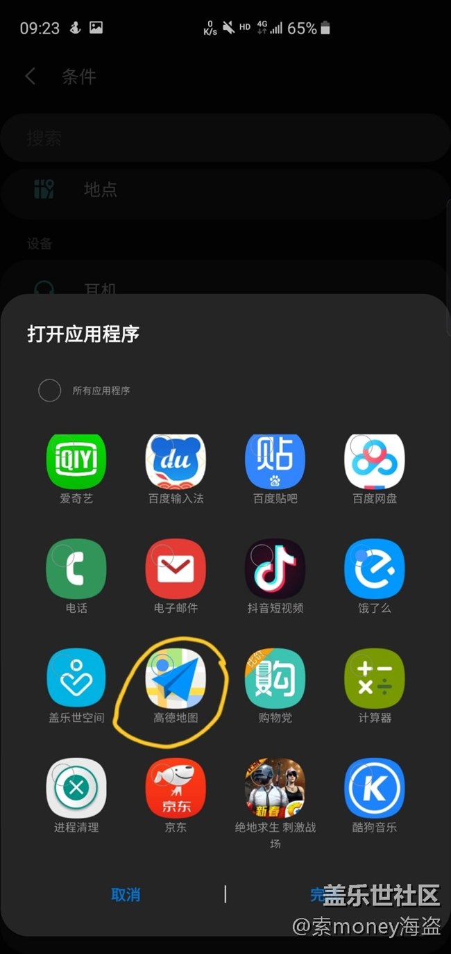 一種自動打開/關閉GPS的方法