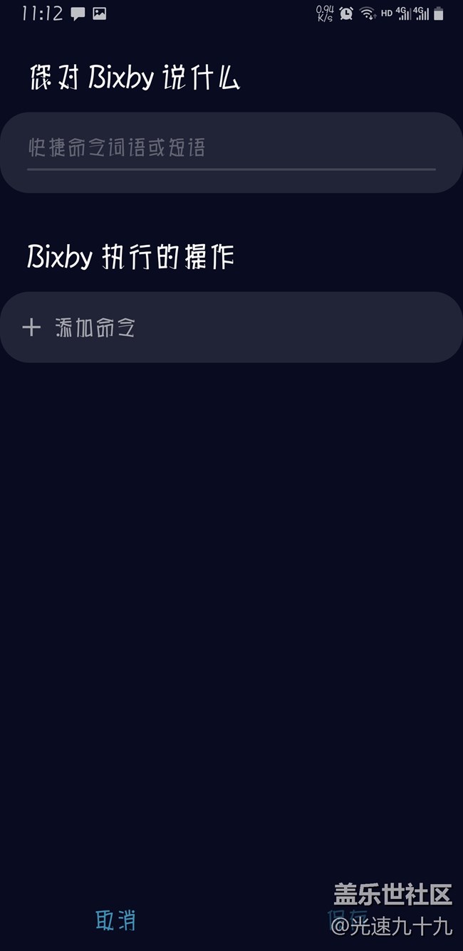 利用快捷命令，讓Bixby按鍵實(shí)現(xiàn)多樣化體驗(yàn)