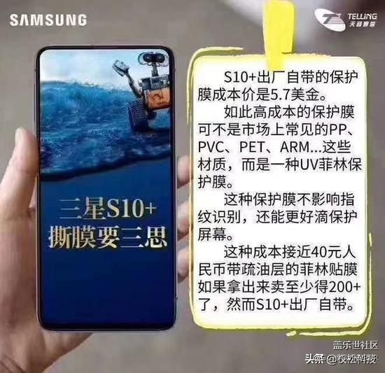 三星S10自帶貼膜不要撕，技術(shù)復(fù)雜市場(chǎng)再難買得到！