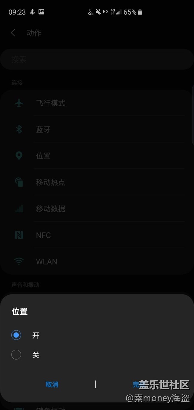 一種自動打開/關閉GPS的方法