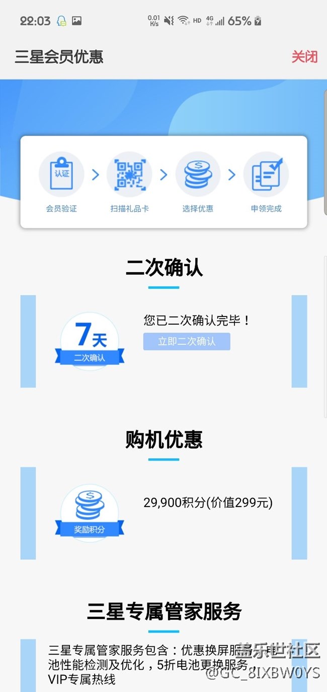 三星積分怎么不到賬？