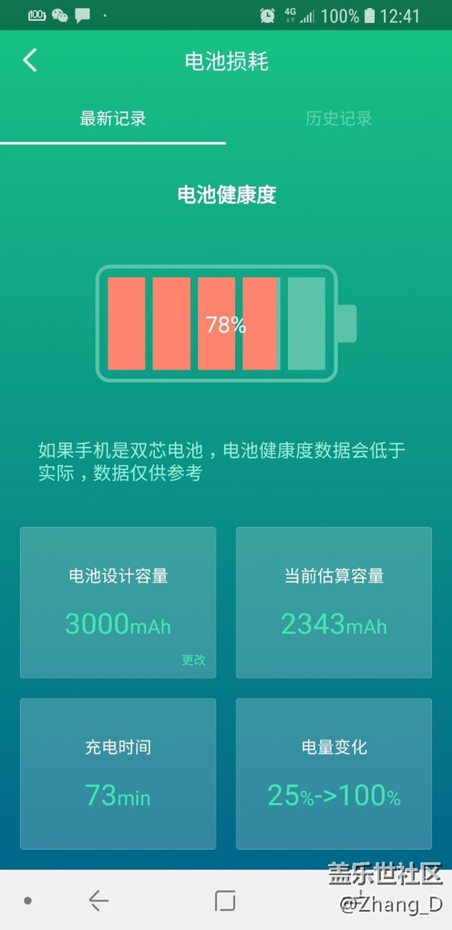 電池?fù)p耗準(zhǔn)不準(zhǔn)？