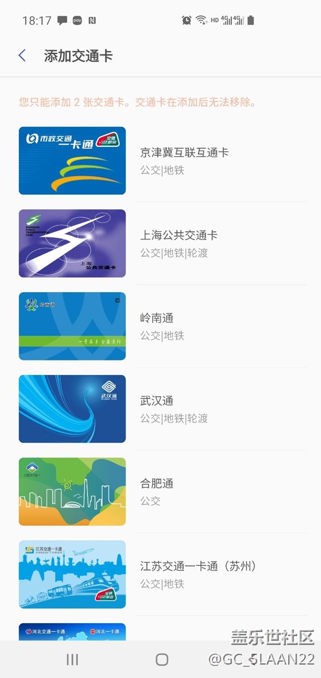 s10只能開通兩張公交卡？什么情況？