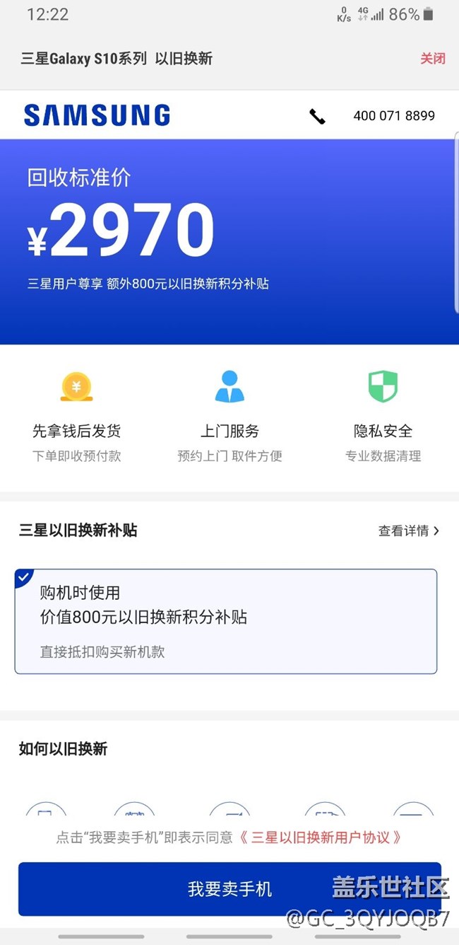 三星以舊換新有點坑啊
