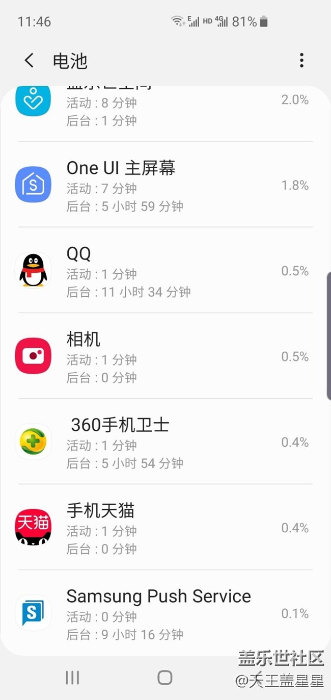 S10這個(gè)耗電咋樣