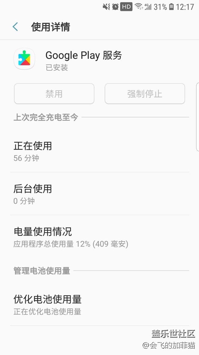 怎么禁止Google play 服務？