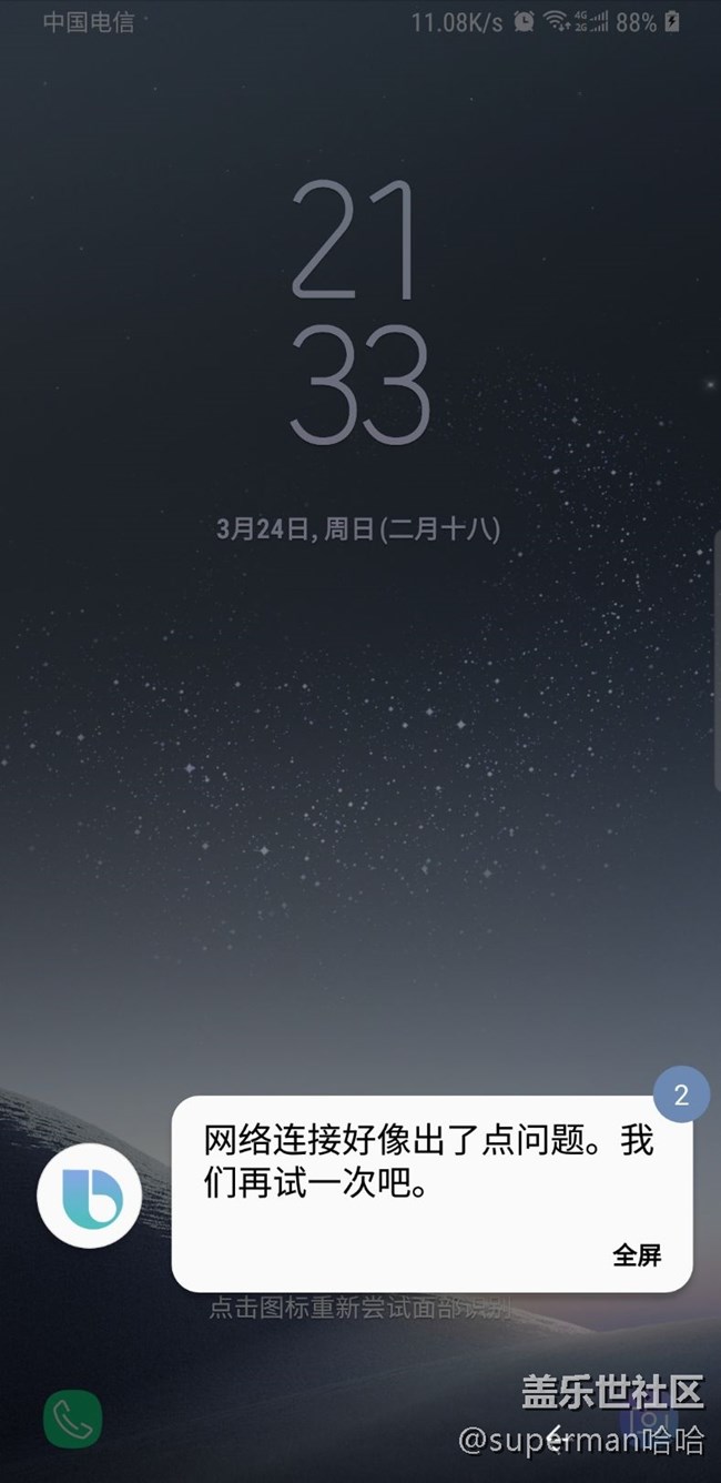 用Bixby語音解鎖時提示網絡有問題
