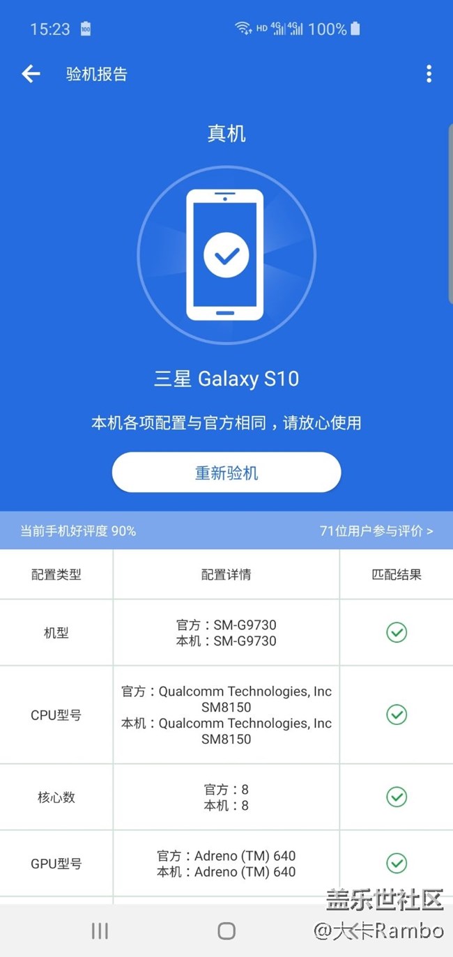 國行三星s10的CPU是驍龍855還是驍龍8150