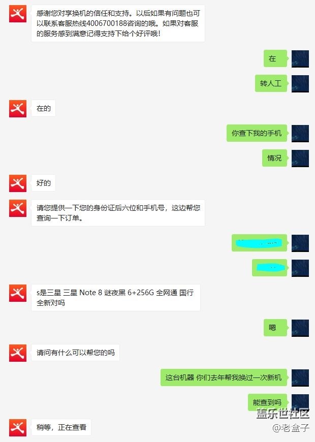 Note 8 后續(xù)記錄（2）