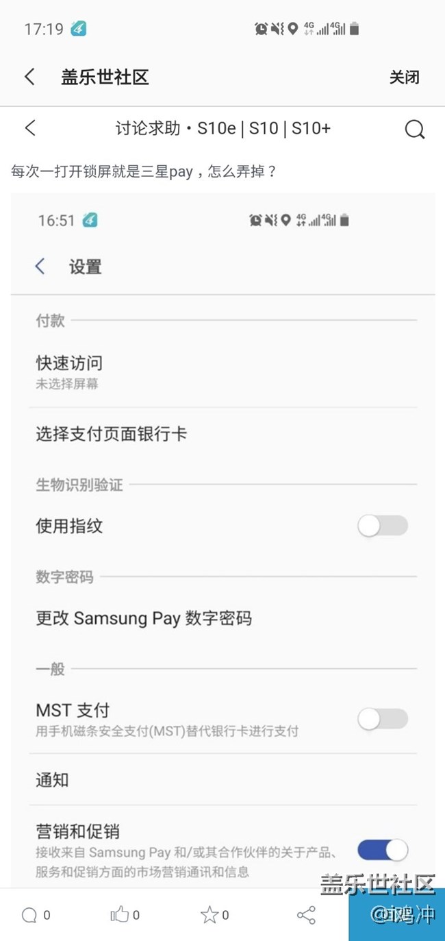 為什么每次打開鎖屏以后就是三星pay的頁面