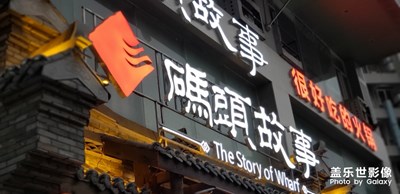 在成都出差的時(shí)候