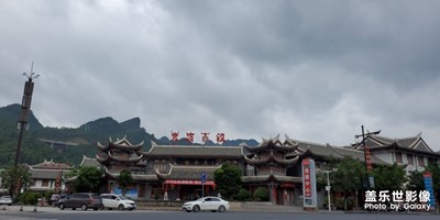 荔波古鎮(zhèn)
