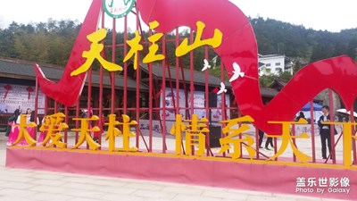 天柱山風(fēng)景