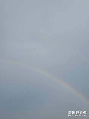 雨后彩虹