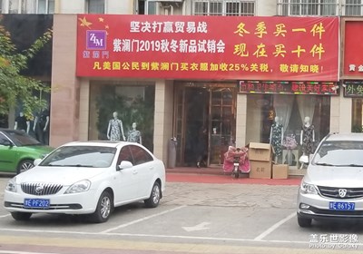 中美貿(mào)易站，中國必勝