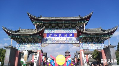 【色彩】+天空藍(lán)~云南民族村