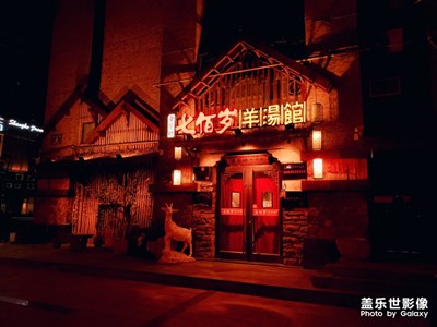 【雙旦驚喜】+七佰歲羊湯