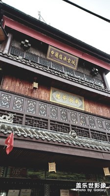 臨渙茶文化