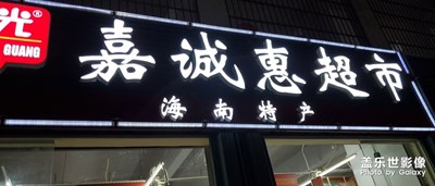 親民超市