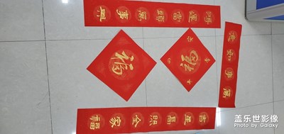 【鼠年吉祥】+寫春聯(lián)了，這個(gè)字怎樣？
