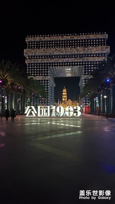 公園