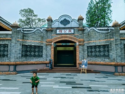 段公館
