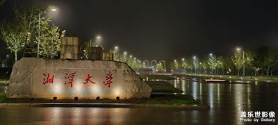 初見(jiàn)湘潭