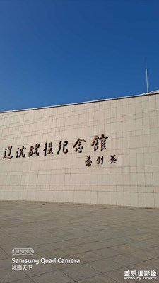 錦州遼沈戰(zhàn)役紀念館