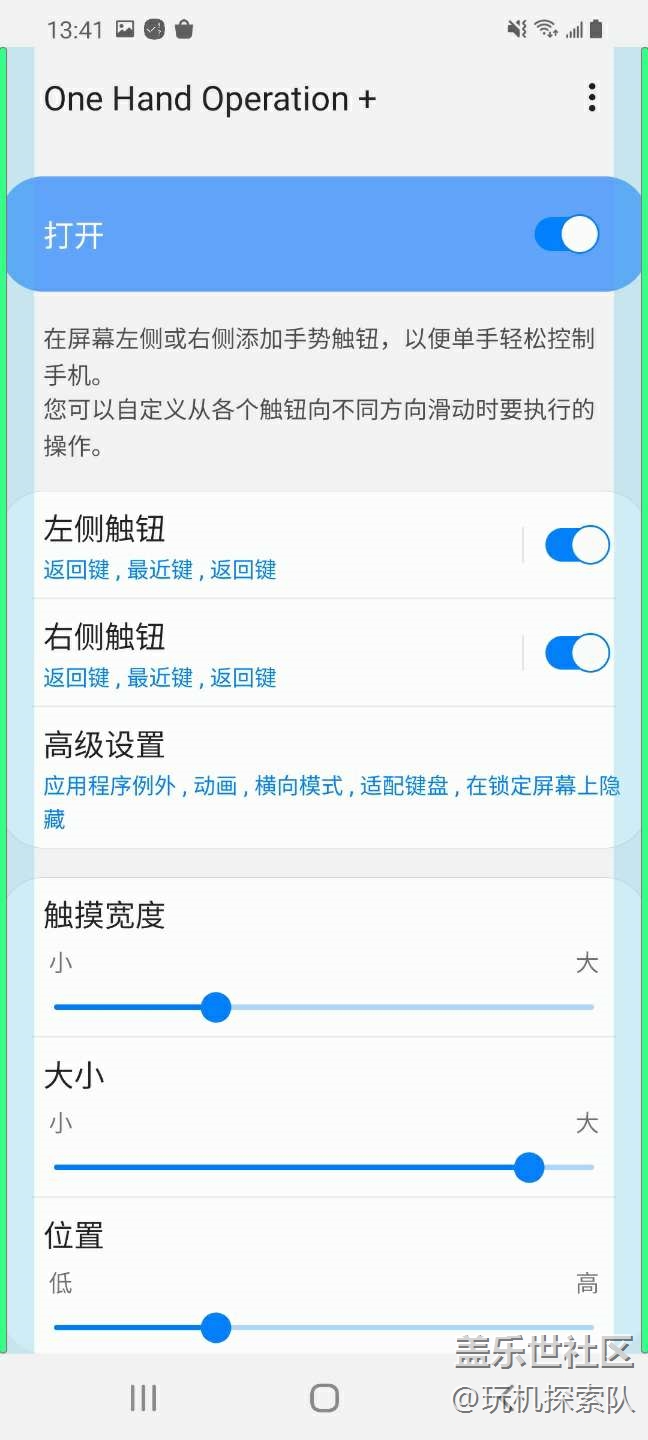 Good Lock整體介紹