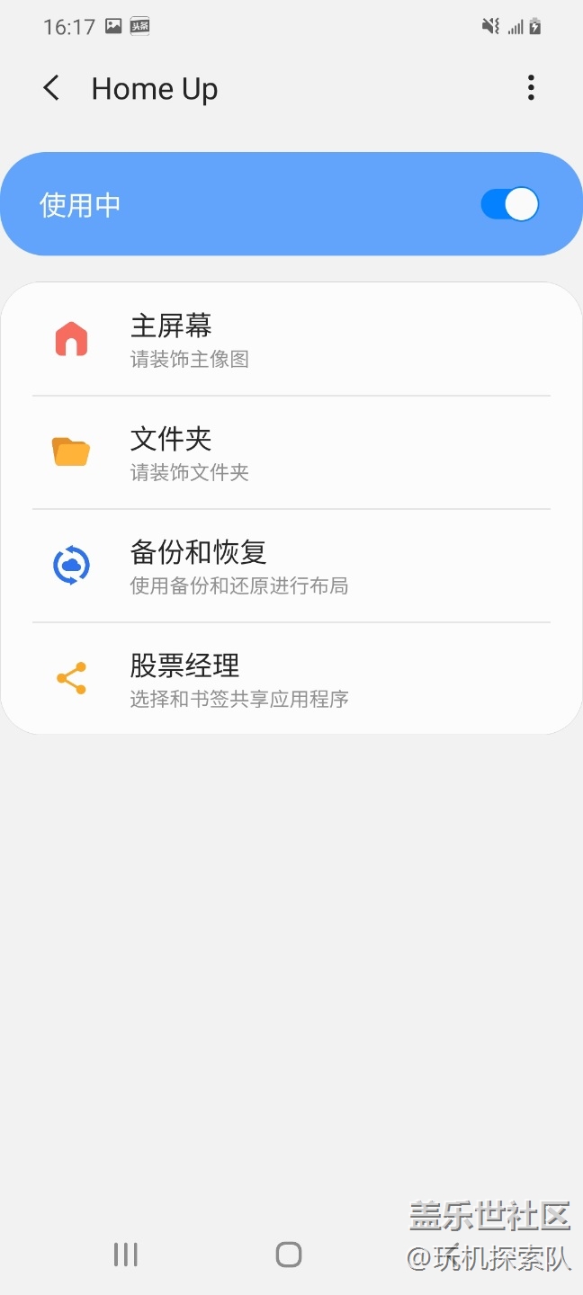 Good Lock整體介紹