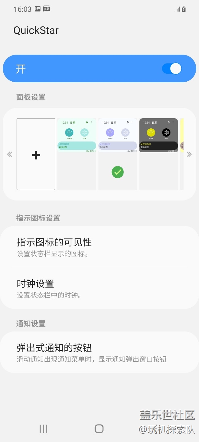 Good Lock整體介紹