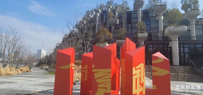 歡度春節(jié)