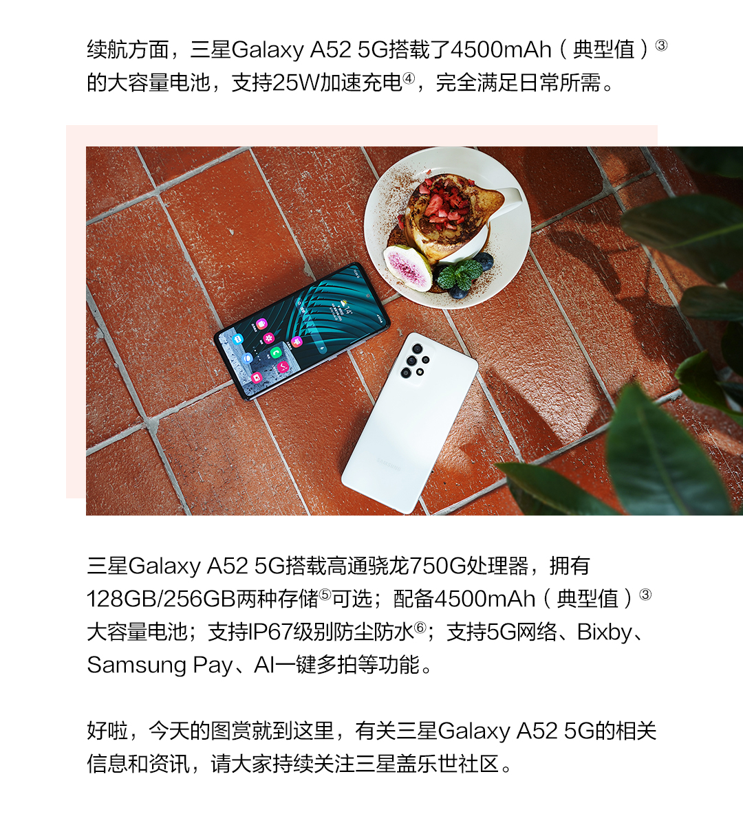 多彩輕盈 體驗出眾 三星Galaxy A52 5G圖賞