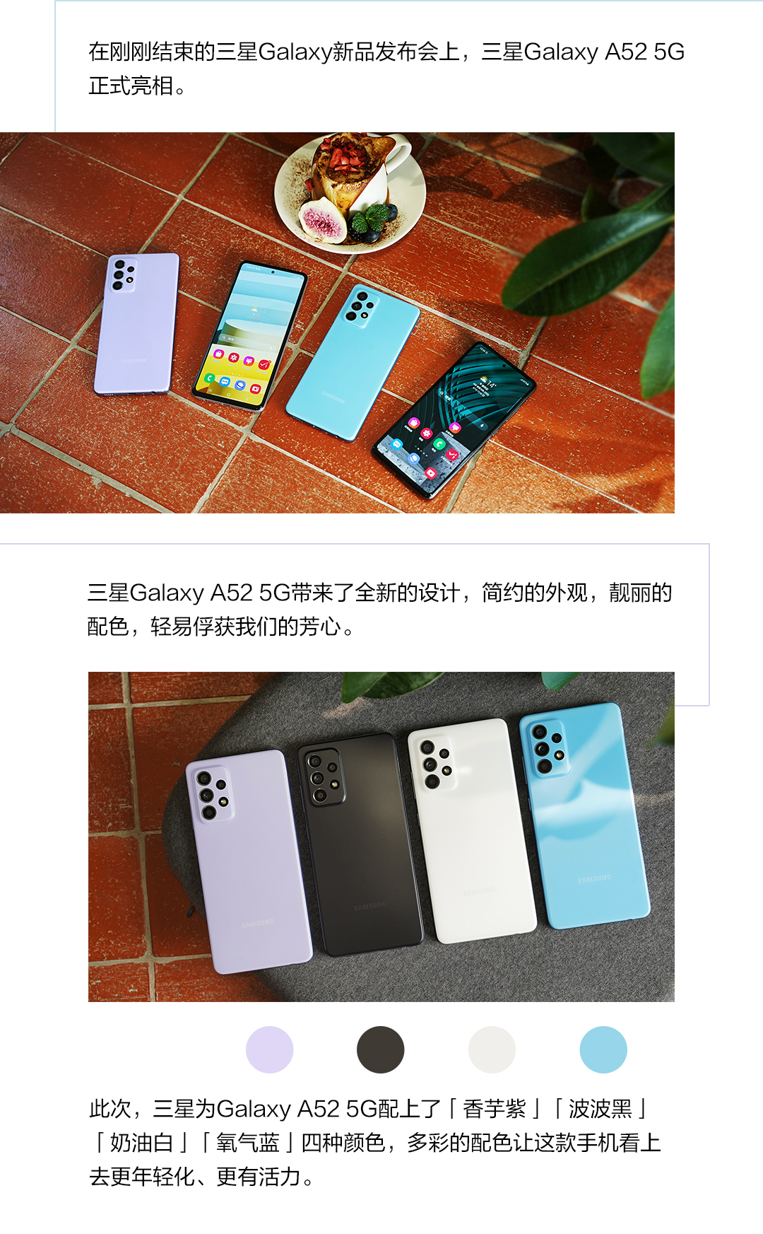 多彩輕盈 體驗出眾 三星Galaxy A52 5G圖賞