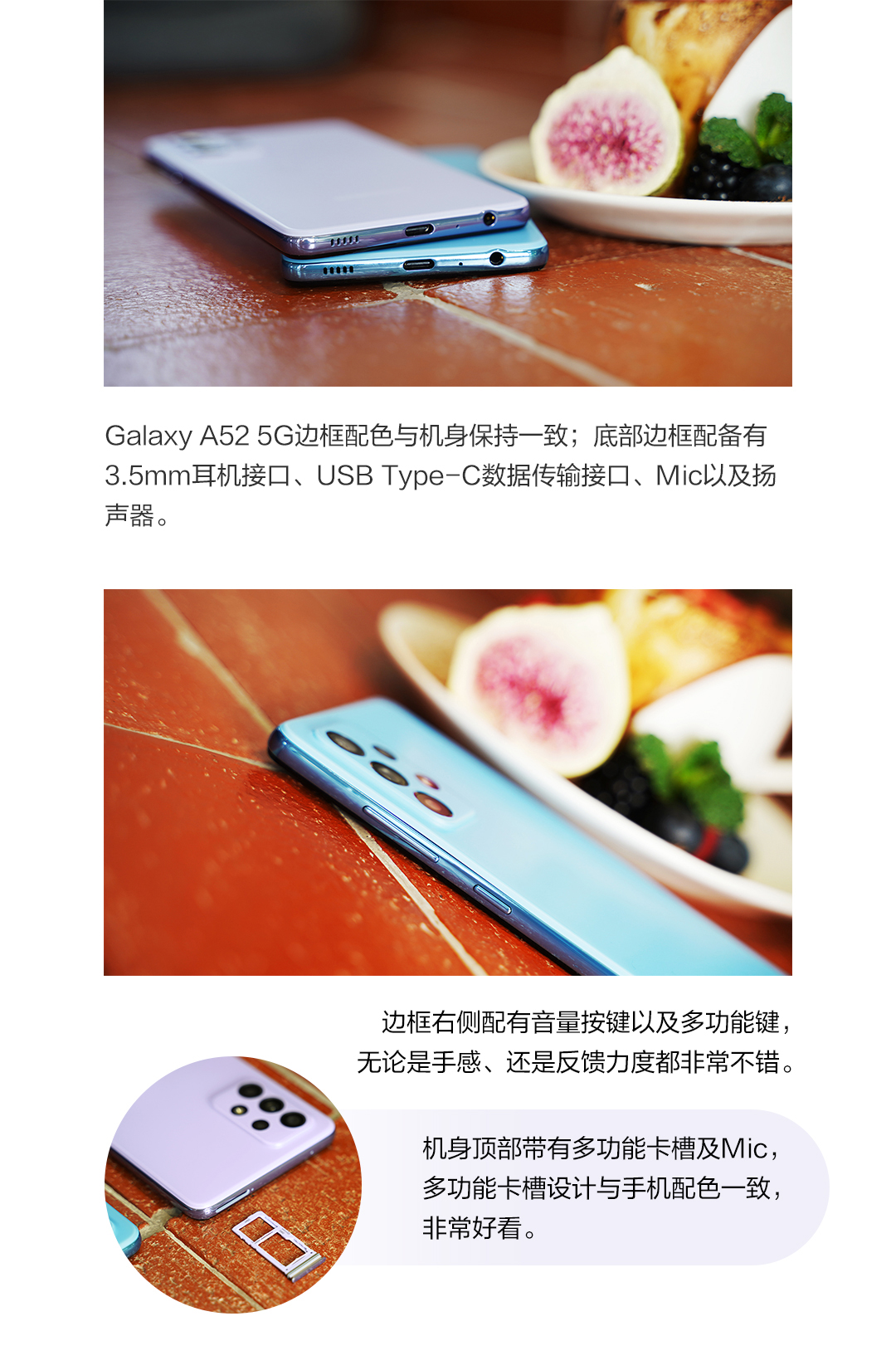 多彩輕盈 體驗出眾 三星Galaxy A52 5G圖賞