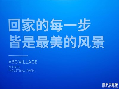 亞沙村的口號(hào)