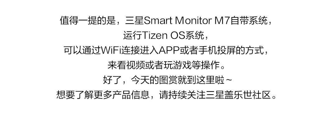 帶你進入智能顯示器的世界 三星Smart Monitor M7圖賞
