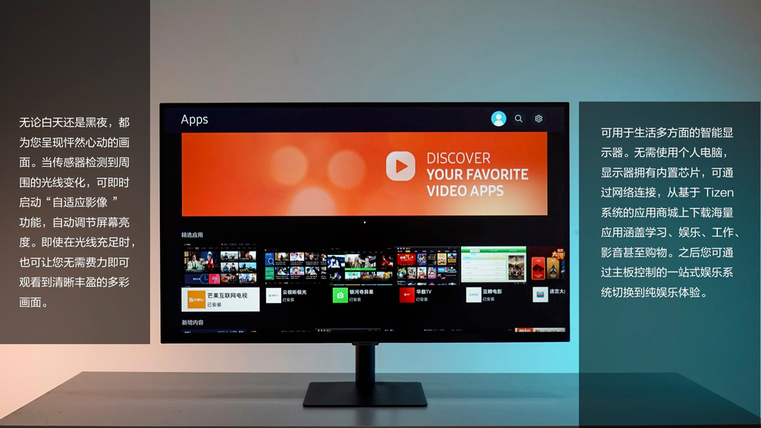 當顯示器也變得“聰明” 三星Smart Monitor M7賞析