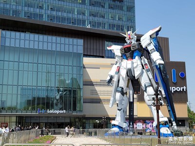 上海拉拉寶都自由高達(dá)打卡