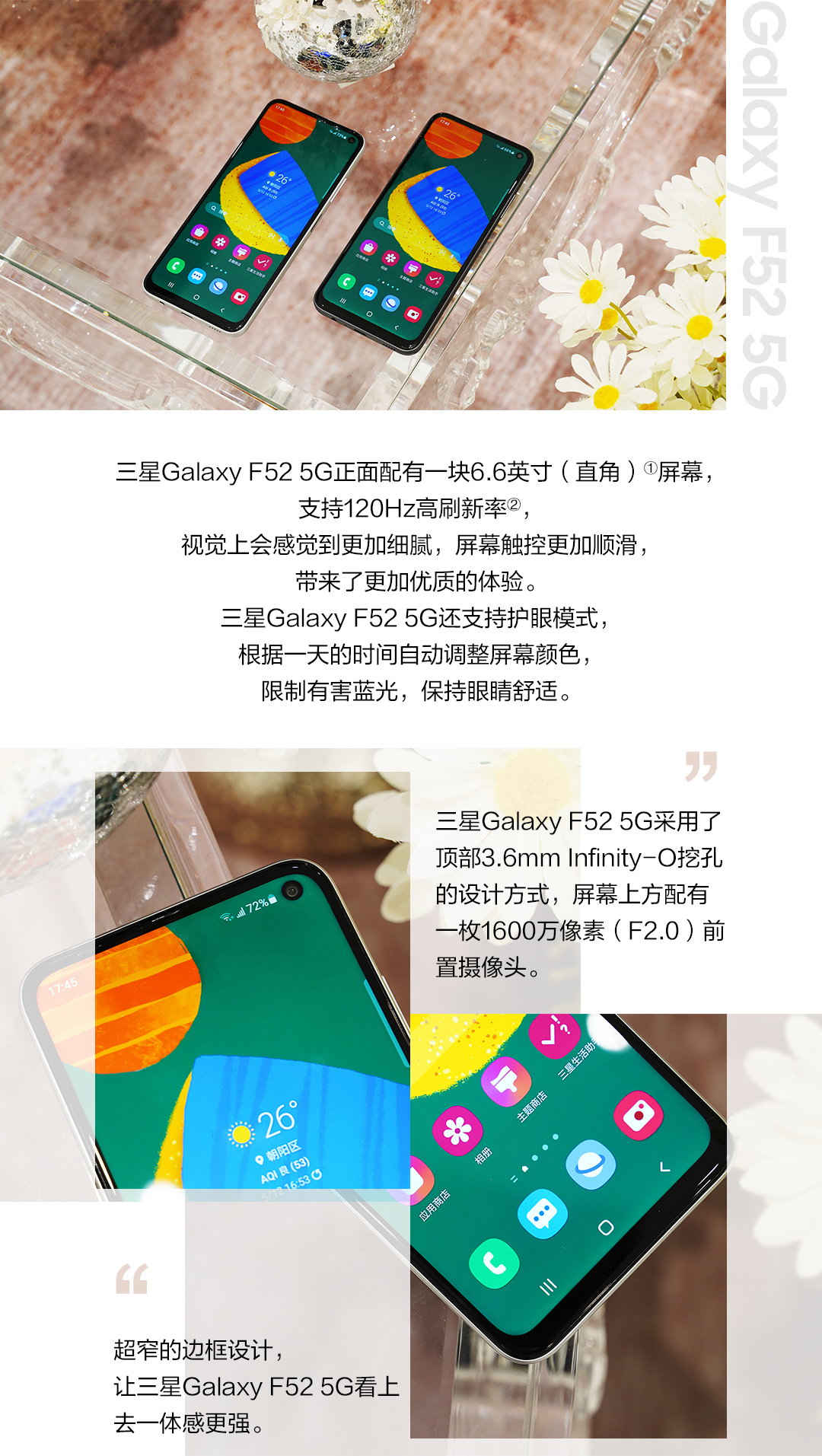 不期而遇 一見傾心 三星Galaxy F52 5G精美圖賞