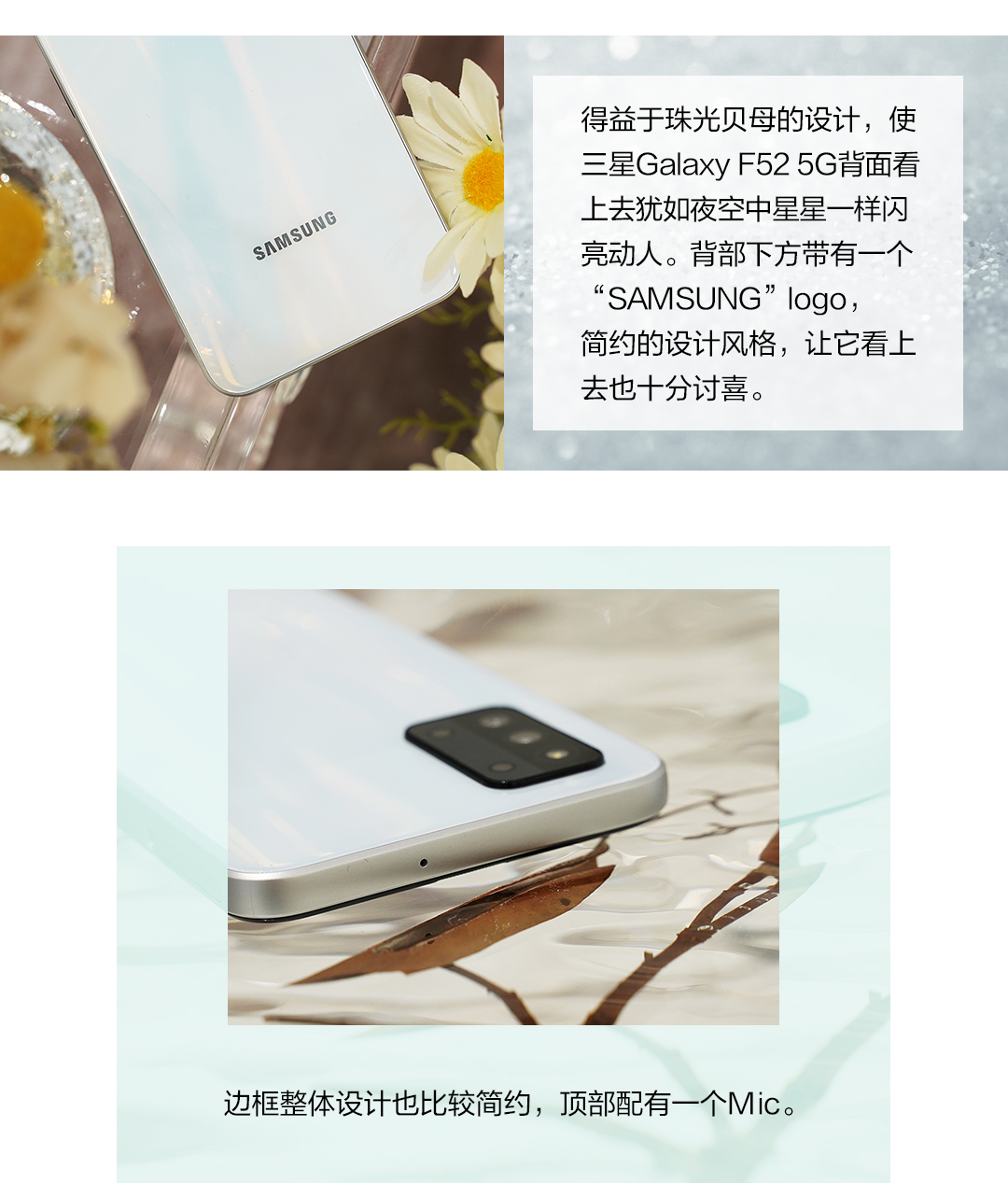不期而遇 一見傾心 三星Galaxy F52 5G精美圖賞