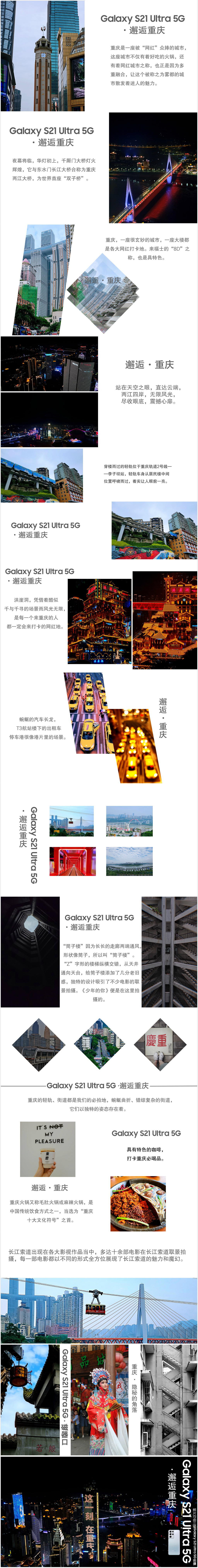 三星Galaxy S21 Ultra 5G 邂逅重慶